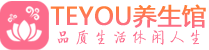 温州按摩会所_温州高端休闲spa养生会所_Teyou养生